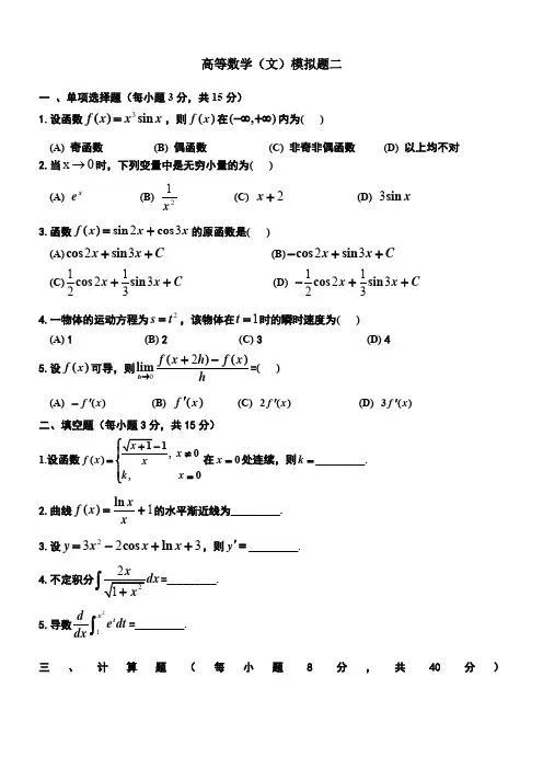 四 川 大 学 网 络 教 育 学 院 课 程 考 试 试 题(A卷)