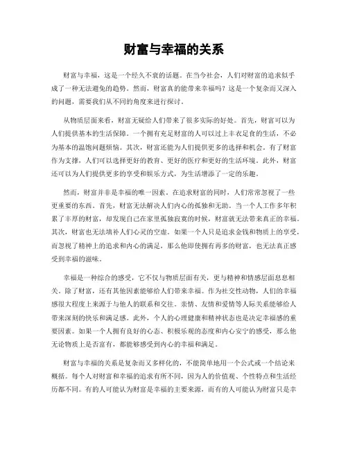 财富与幸福的关系