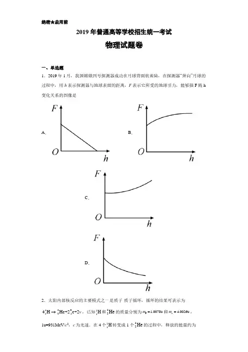 2019年高考真题全国2卷物理(附答案解析)