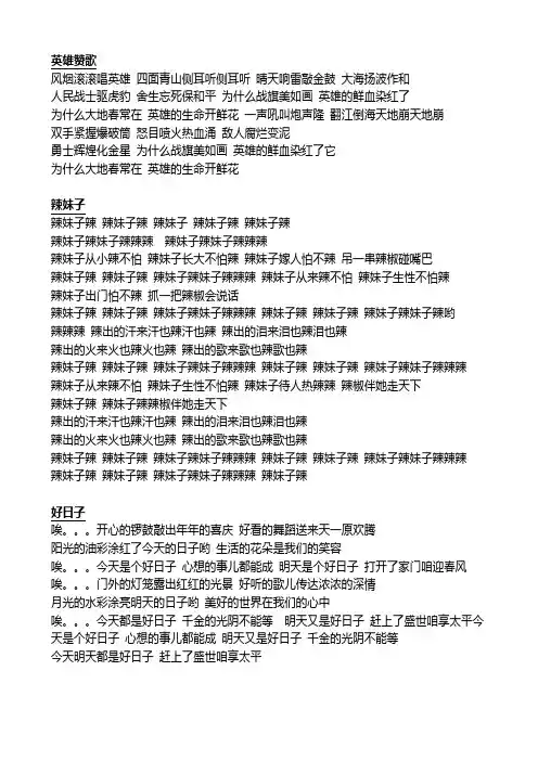 民歌歌词大全
