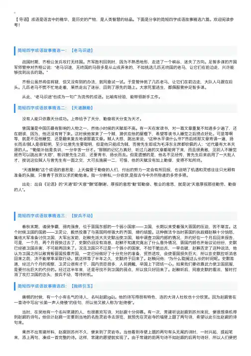 简短四字成语故事精选六篇