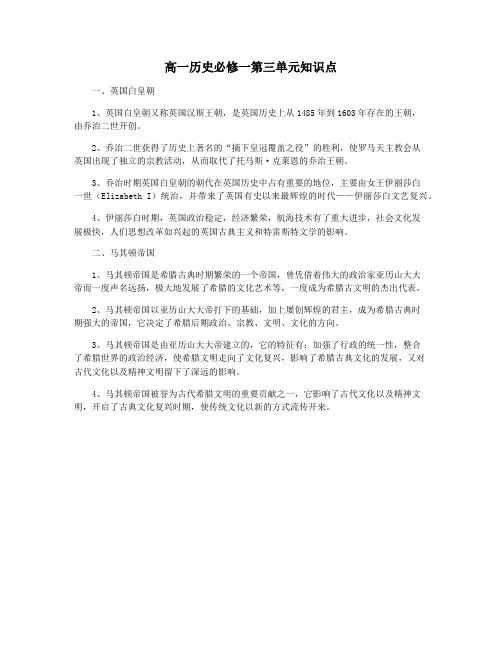 高一历史必修一第三单元知识点