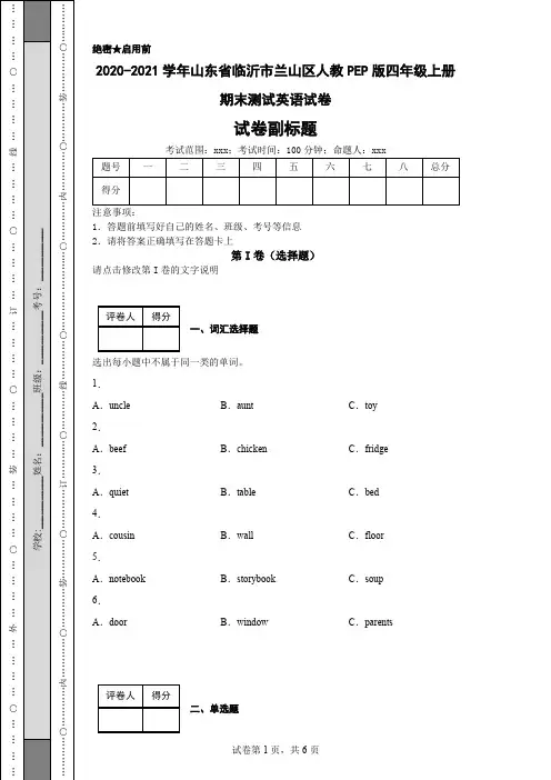 2020-2021学年山东省临沂市兰山区人教PEP版四年级上册期末测试英语试卷