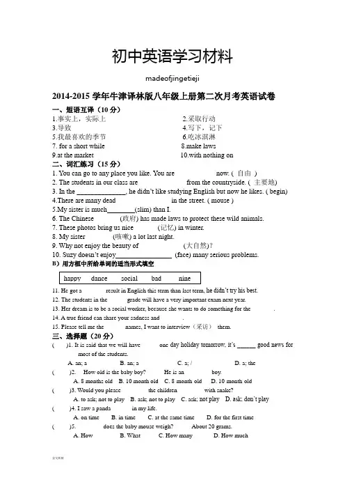 牛津译林版英语八上-第二次月考试卷