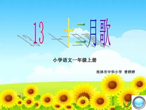 13 十二月歌(省一等奖)