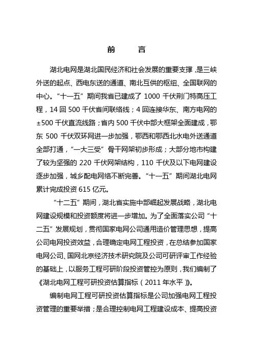 湖北电网工程可研投资估算指标