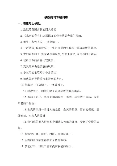 部编版四年级语文下册期末专项复习  病句修改 附答案 (2)