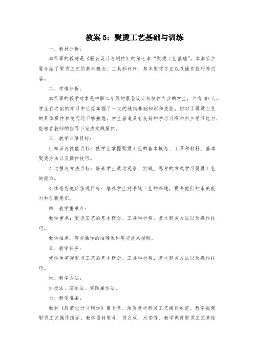 教案5：熨烫工艺基础与训练
