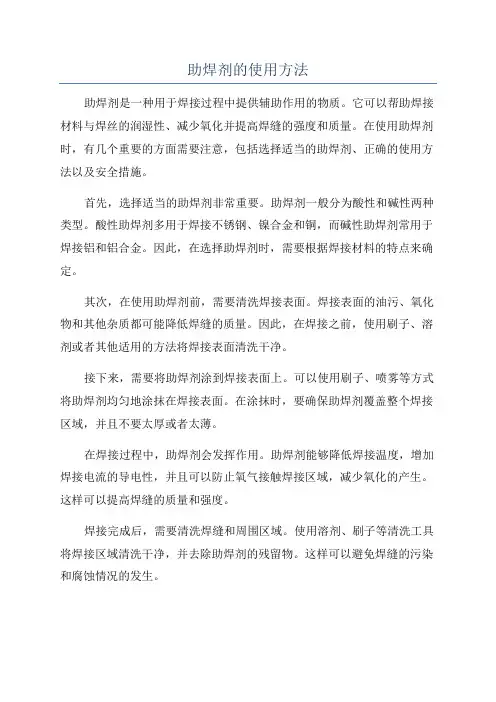 助焊剂的使用方法