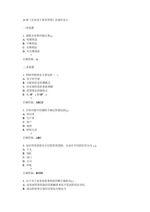 电子科技大学14秋《企业电子商务管理》在线作业2答案