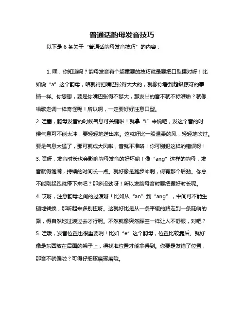普通话韵母发音技巧