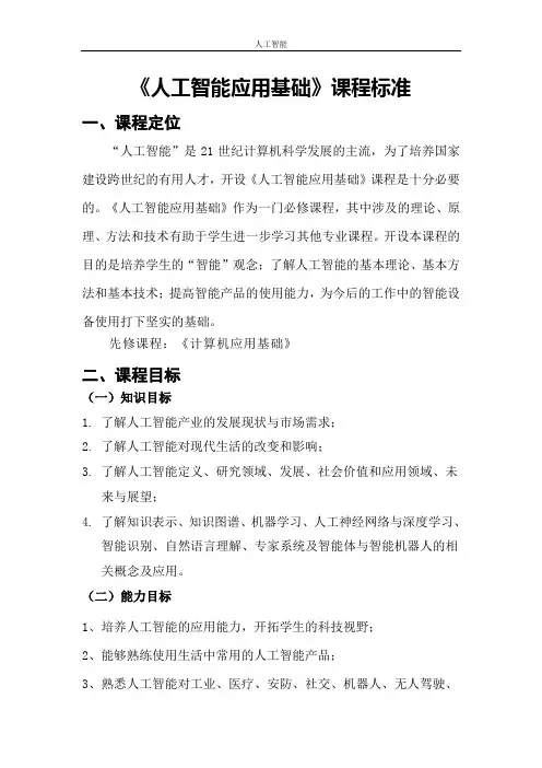 人工智能导论 课件 PPT -《人工智能导论》课程标准