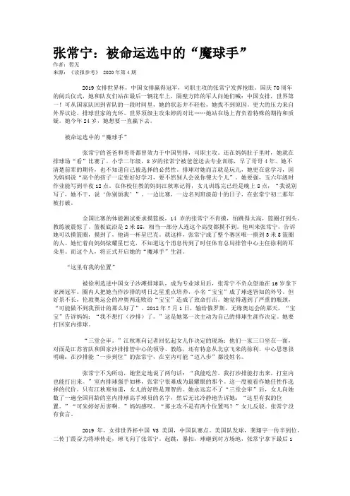张常宁：被命运选中的“魔球手”