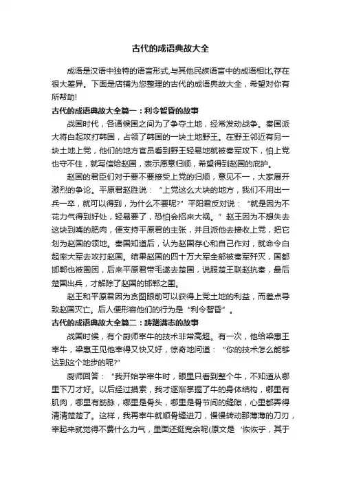 古代的成语典故大全
