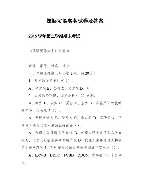 国际贸易实务试卷及答案
