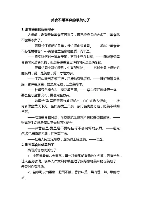 美食不可辜负的唯美句子