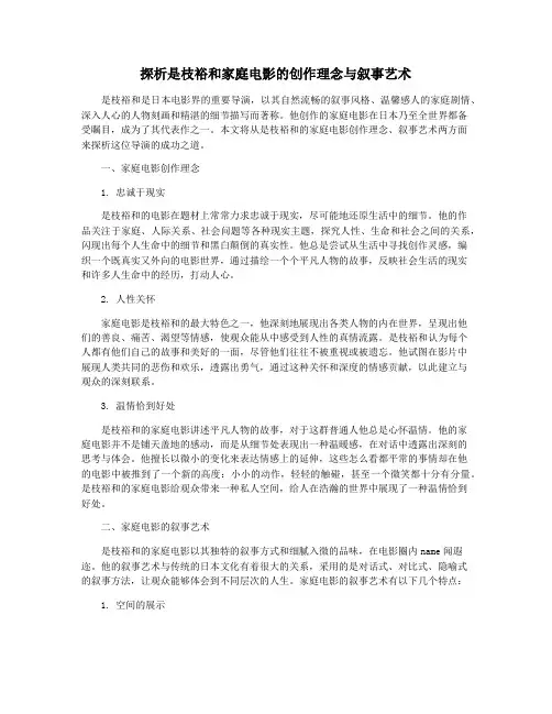 探析是枝裕和家庭电影的创作理念与叙事艺术