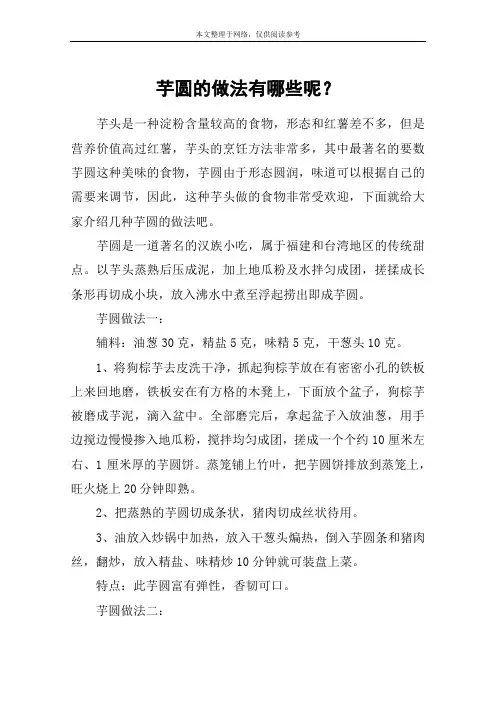 芋圆的做法有哪些呢？