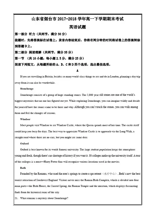 山东省烟台市2017-2018学年高一下学期期末考试英语---精校解析Word版