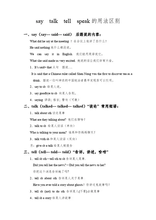 初中say  talk  tell  speak最全用法区别