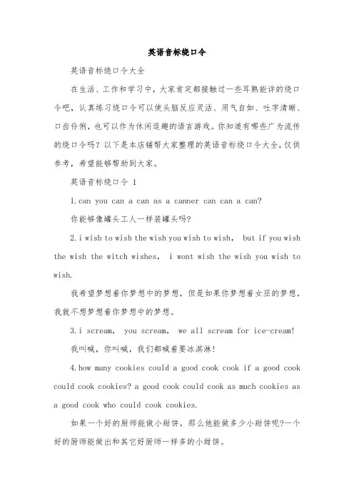 英语音标绕口令