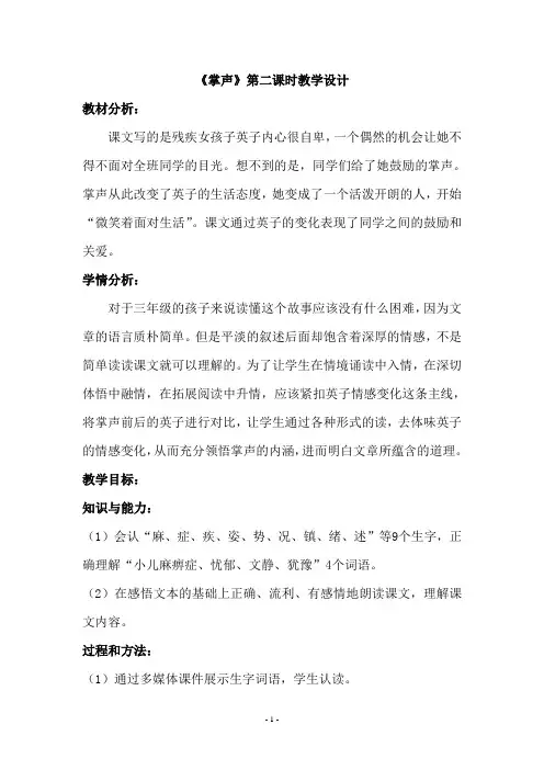 《掌声》第二课时教学设计 2