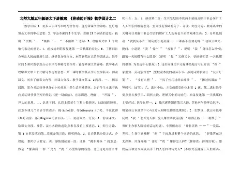 北师大版五年级语文下册教案 《劳动的开端》教学设计之二