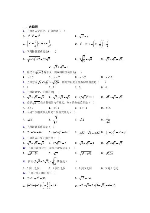 上海上海中学八年级数学下册第一单元《二次根式》检测卷(包含答案解析)
