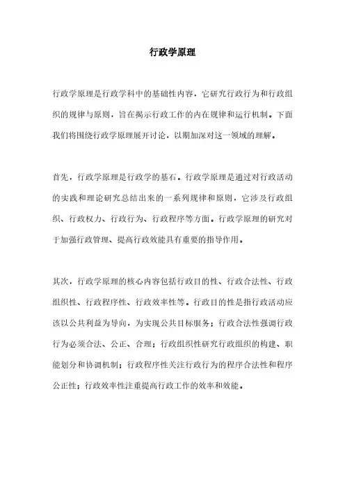 行政学原理