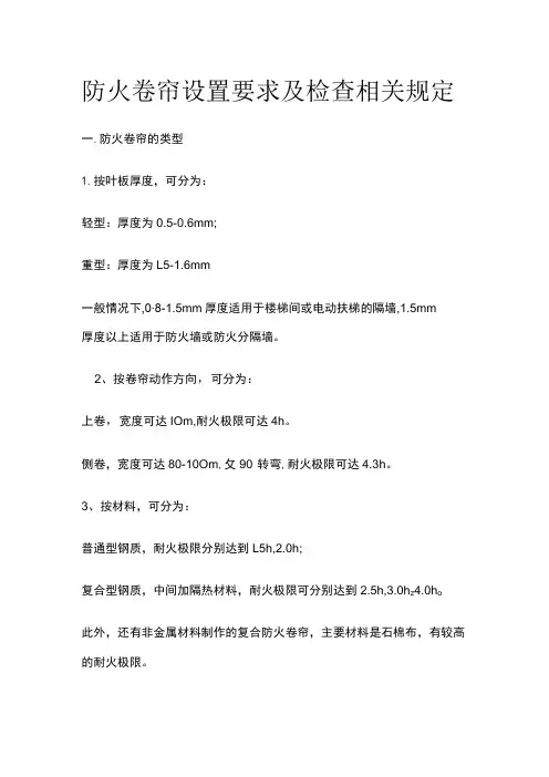 防火卷帘设置要求及检查相关规定