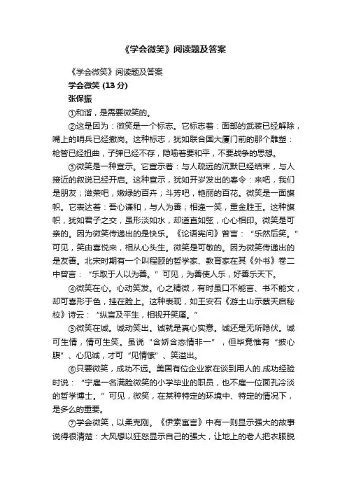 《学会微笑》阅读题及答案