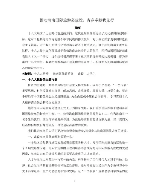 大学生推进海南岛国际旅游岛建设2