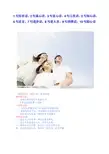 1句实在话、2句真心话、3句良心话、4句心里话、5句知心话、6句名言、7句进步话,8句老人言,10句贴心话