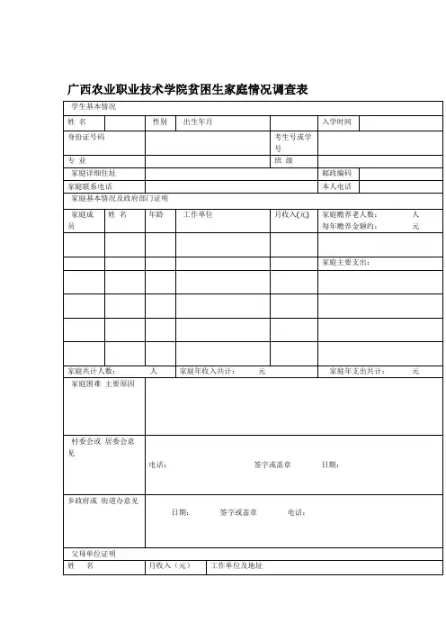 1 贫困生家庭情况调查表
