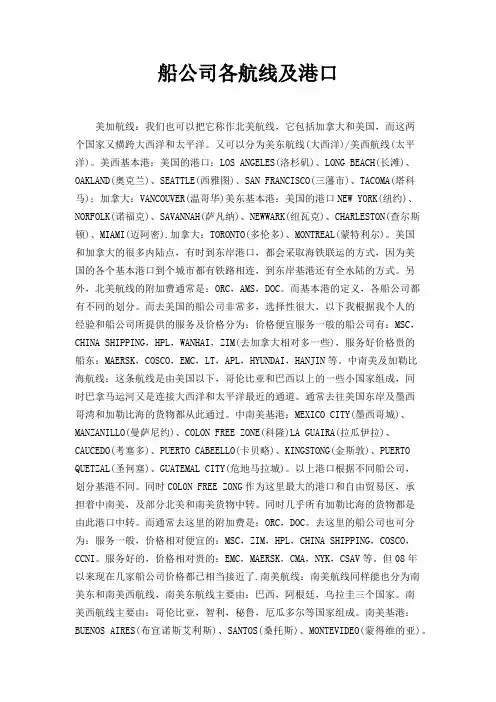 船公司各航线及港口