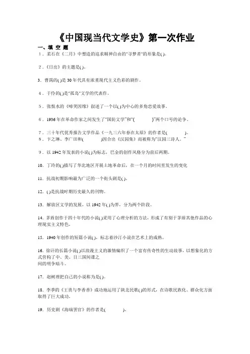 中国现当代文学史第一次作业