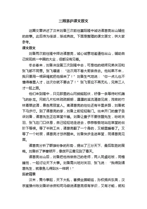 三顾茅庐课文原文