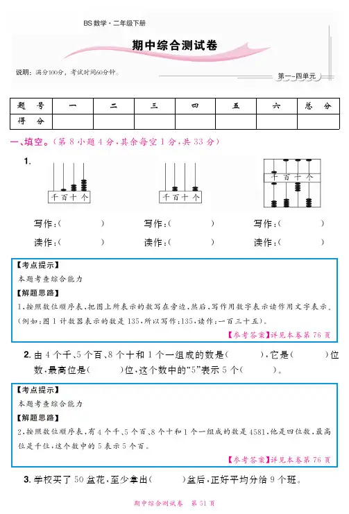 二年级下册数学试题-期中综合测试 北师大版(含解析)