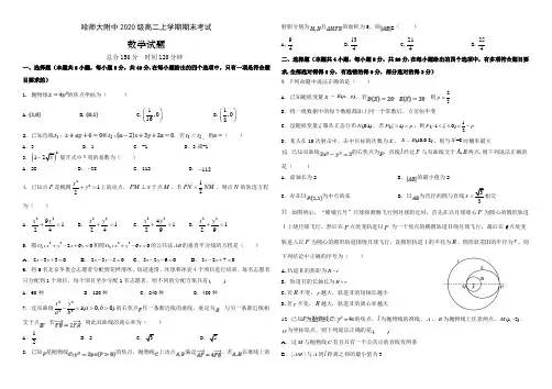 黑龙江省哈师大附中2021-2022学年高二上学期期末考试数学试题+Word版含答案
