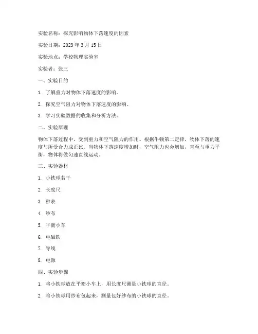 初中实验报告格式范文