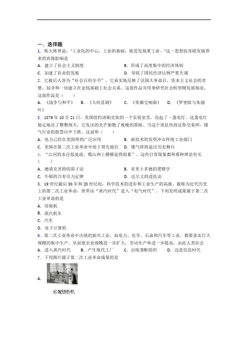 2021-2022年临沂市中考九年级历史下第二单元第二次工业革命和近代科学文化第一次模拟试卷