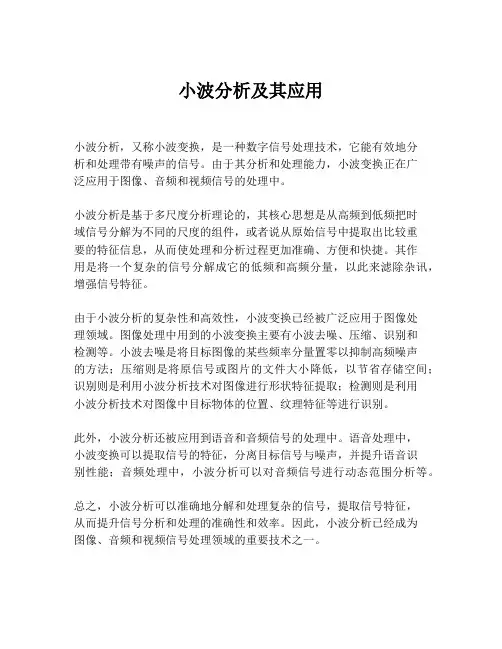 小波分析及其应用