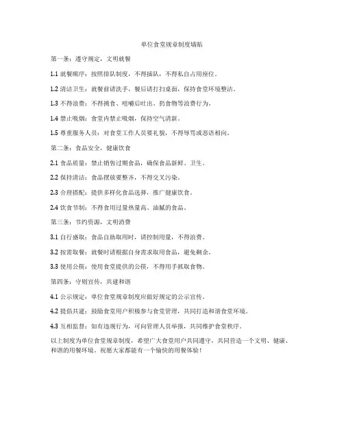 单位食堂规章制度墙贴