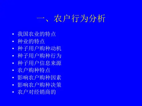 种业市场营销大全课件.pptx