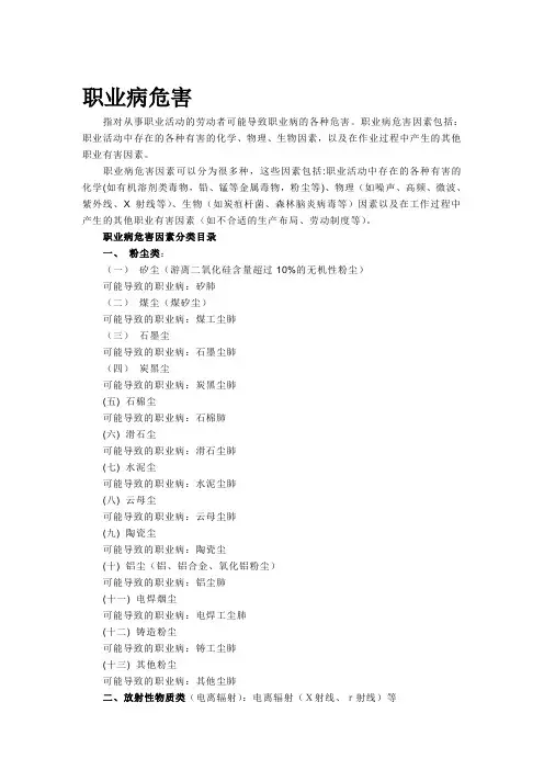 职业病危害因素分类目录