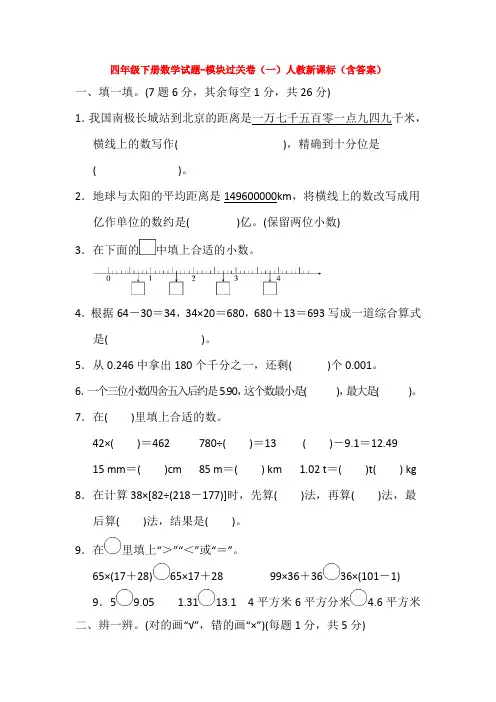 【5套打包】湛江市小学四年级数学下期末考试测试题(含答案解析)(1)