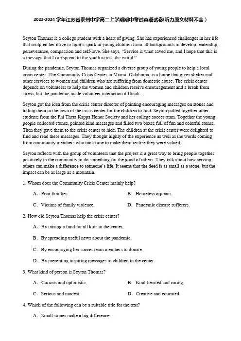 2023-2024学年江苏省泰州中学高二上学期期中考试英语试卷(听力原文材料不全)