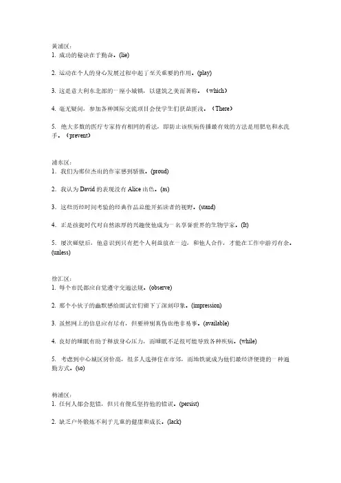 【VIP专享】2013上海高考英语一模翻译各区试题集