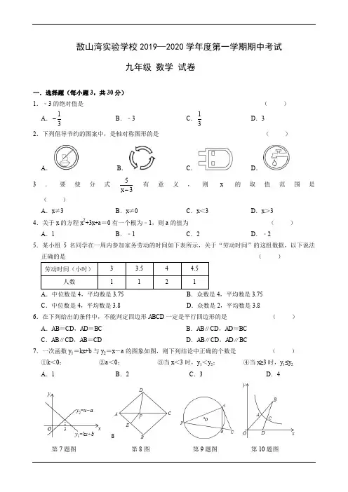 江苏省无锡市敔山湾实验学校2019-2020学年第一学期初三期中试卷(数学解析版)