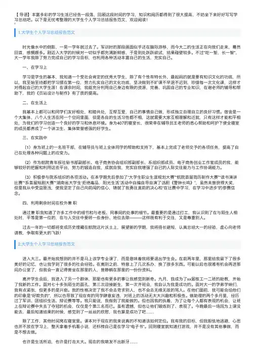 大学生个人学习总结报告范文10篇